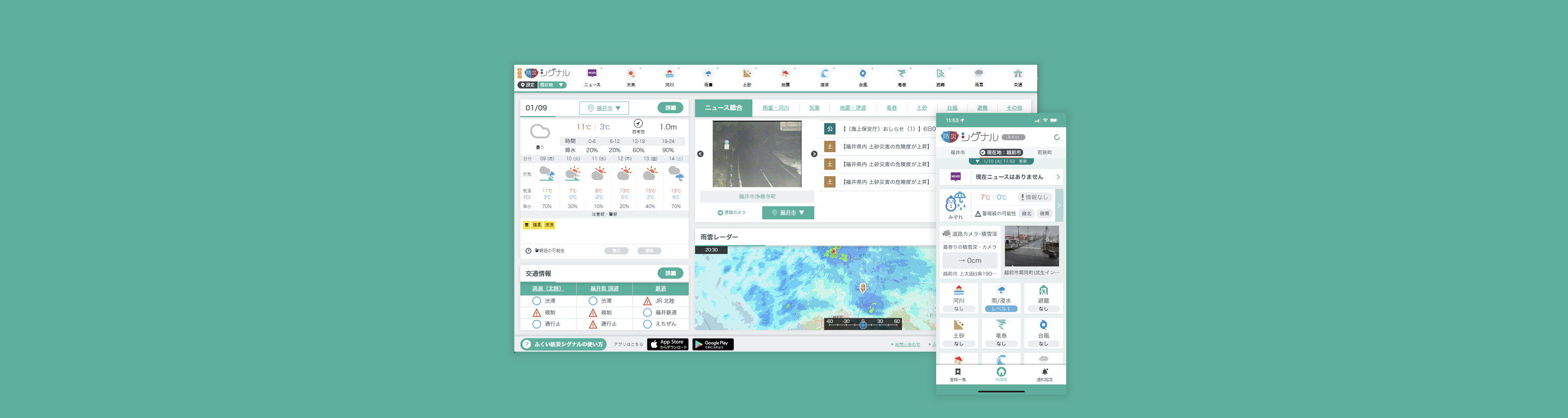 ふくい防災シグナル